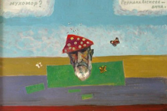 «В чьем это огороде вырос этот мухомор?». 2008.ДВП, масло. 100х120